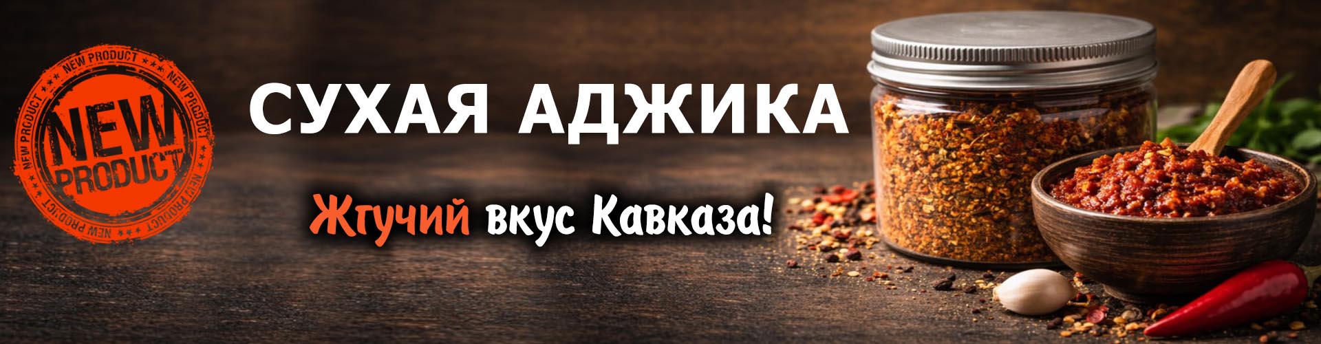 adjika